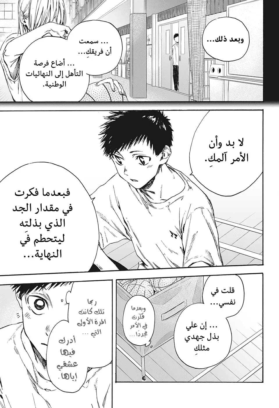 Read Blue Box AR Manga Online