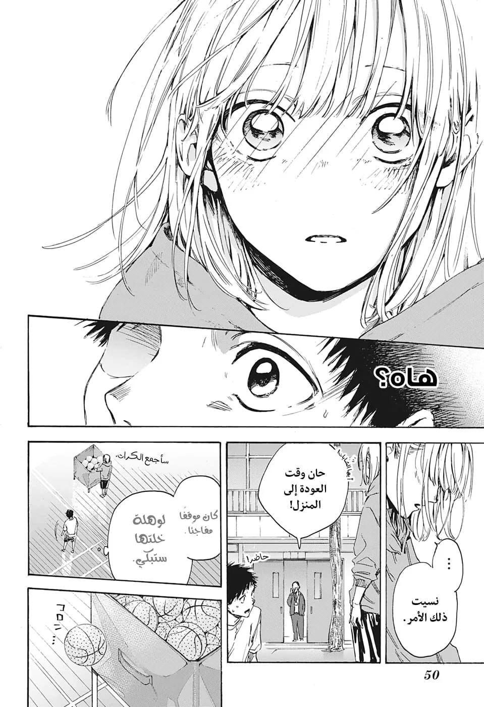 Read Blue Box AR Manga Online