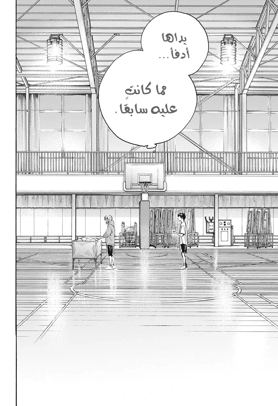 Read Blue Box AR Manga Online
