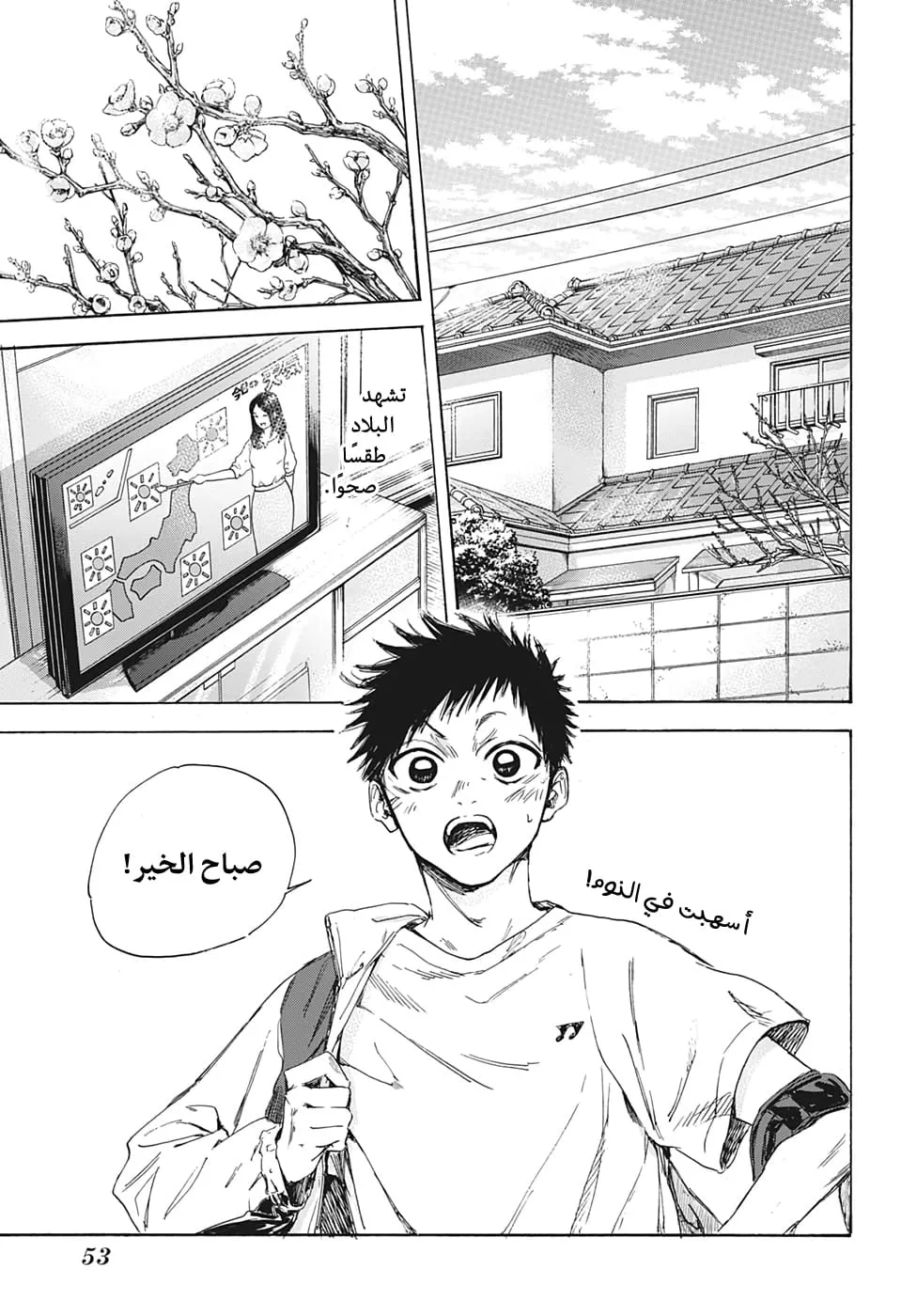Read Blue Box AR Manga Online