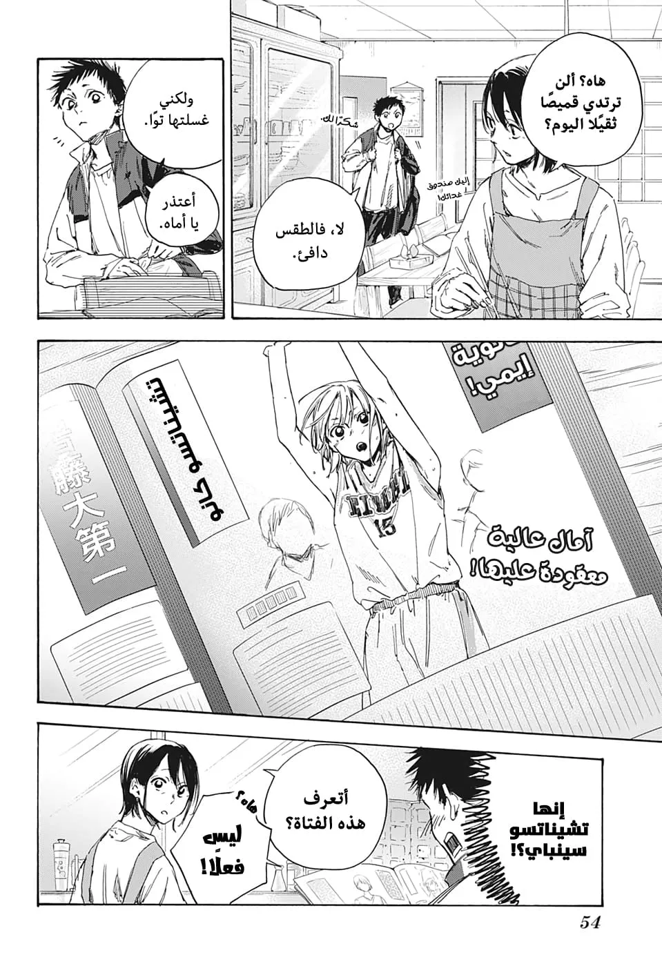 Read Blue Box AR Manga Online