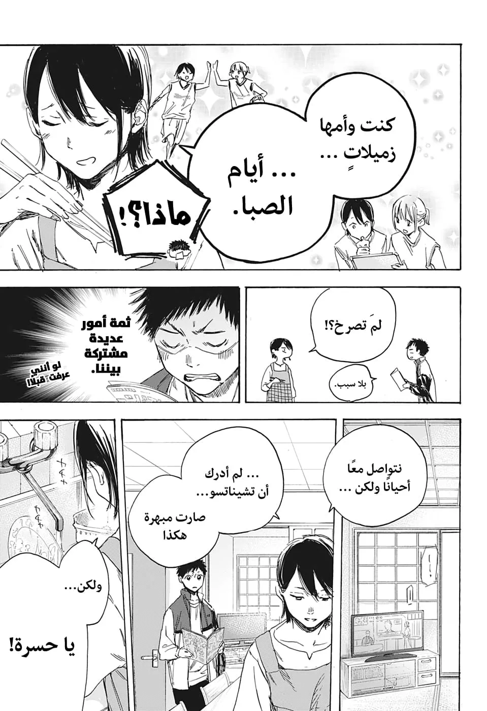 Read Blue Box AR Manga Online