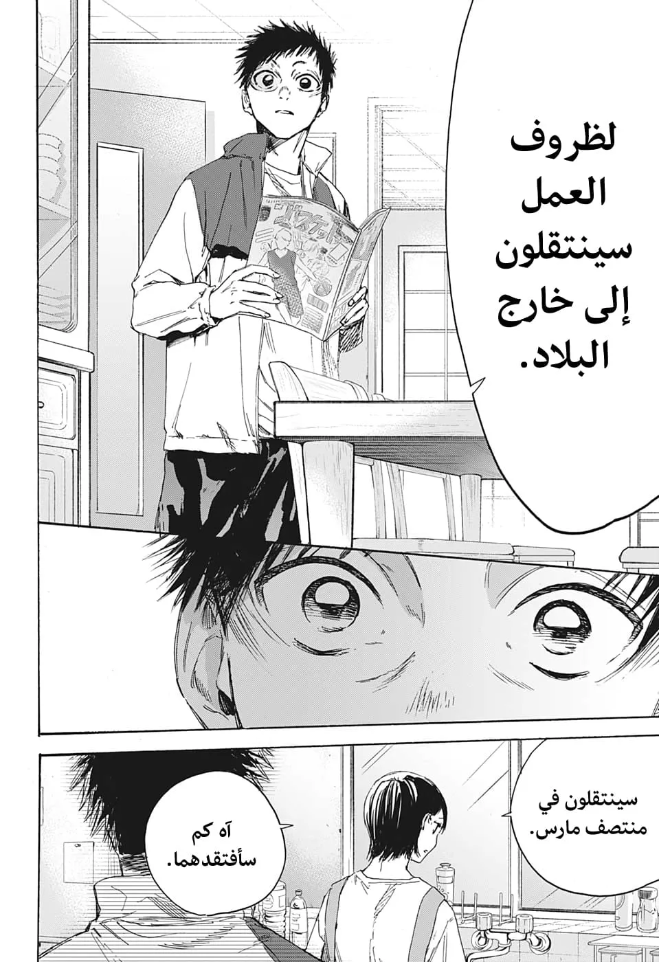 Read Blue Box AR Manga Online