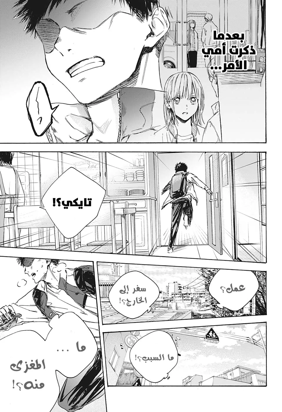 Read Blue Box AR Manga Online