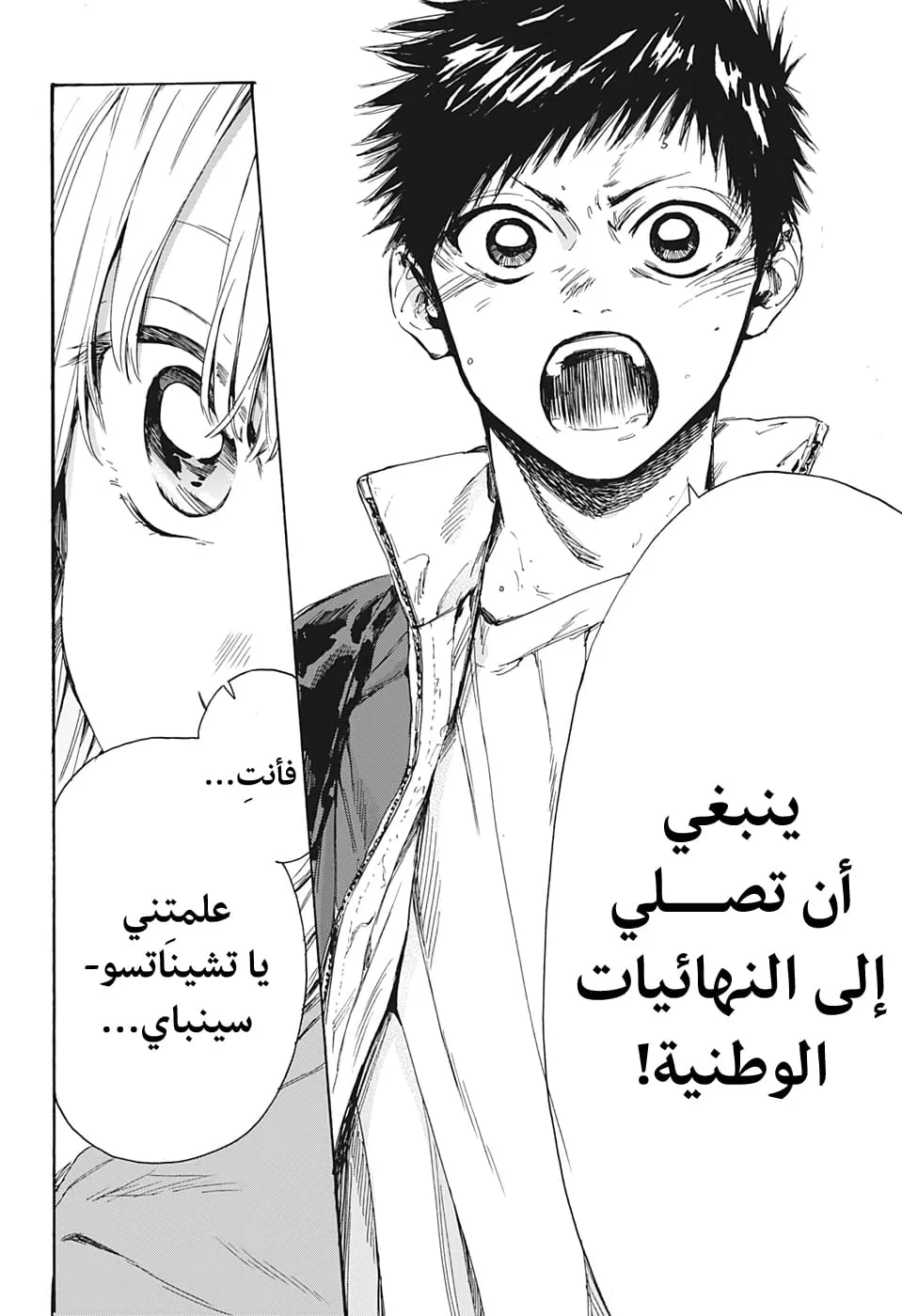 Read Blue Box AR Manga Online