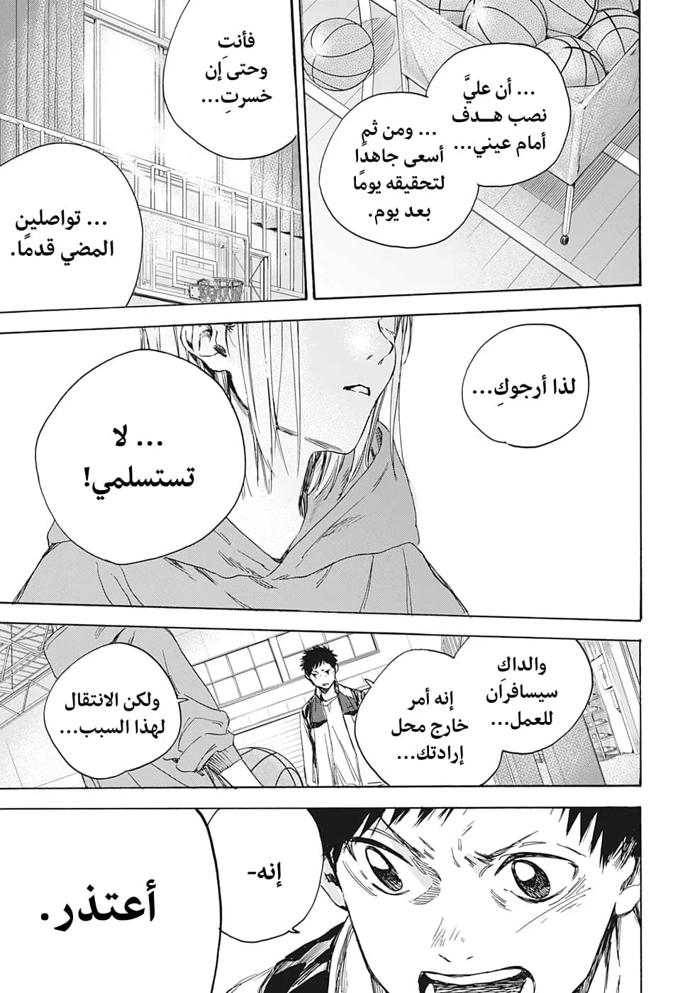 Read Blue Box AR Manga Online