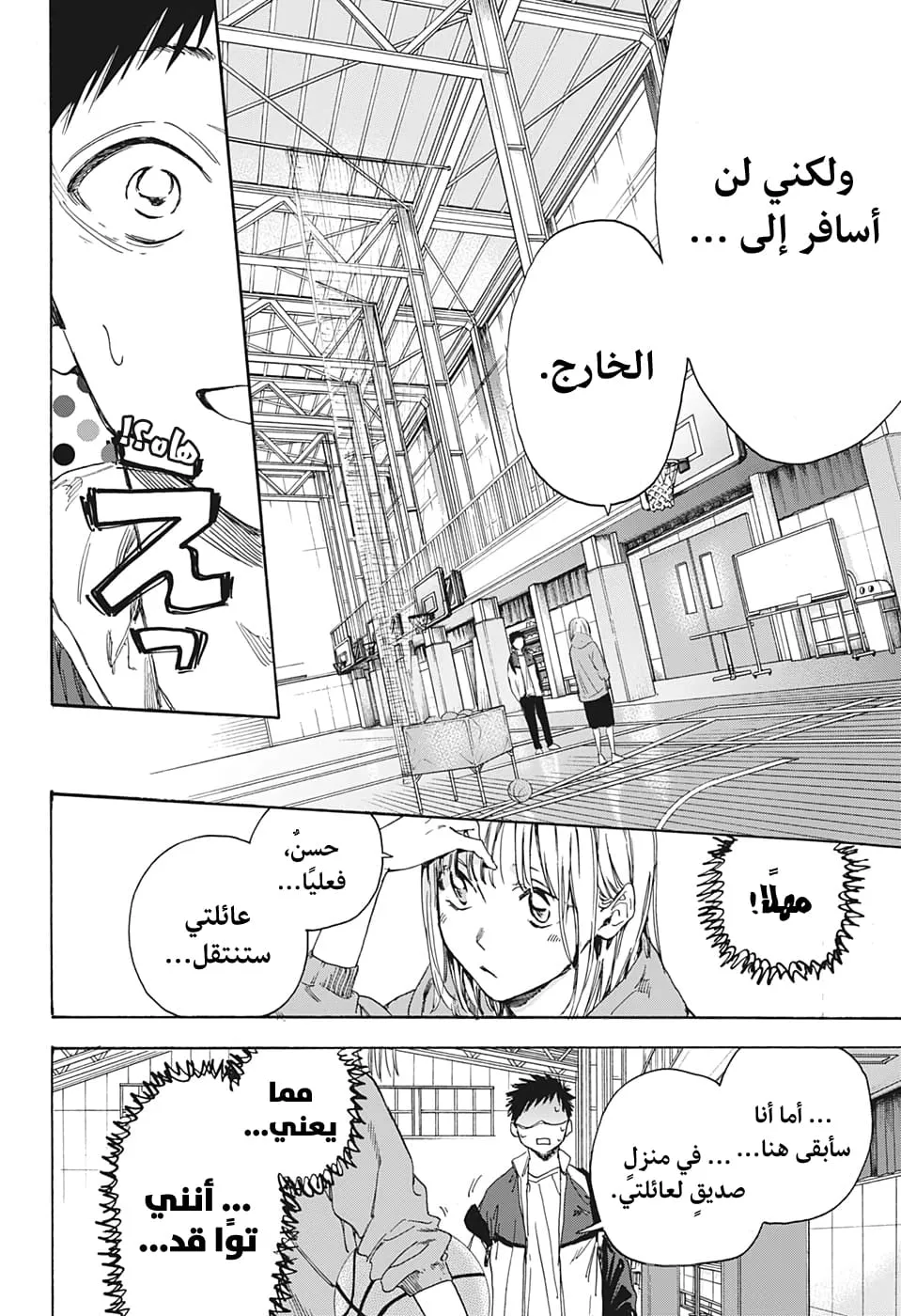 Read Blue Box AR Manga Online