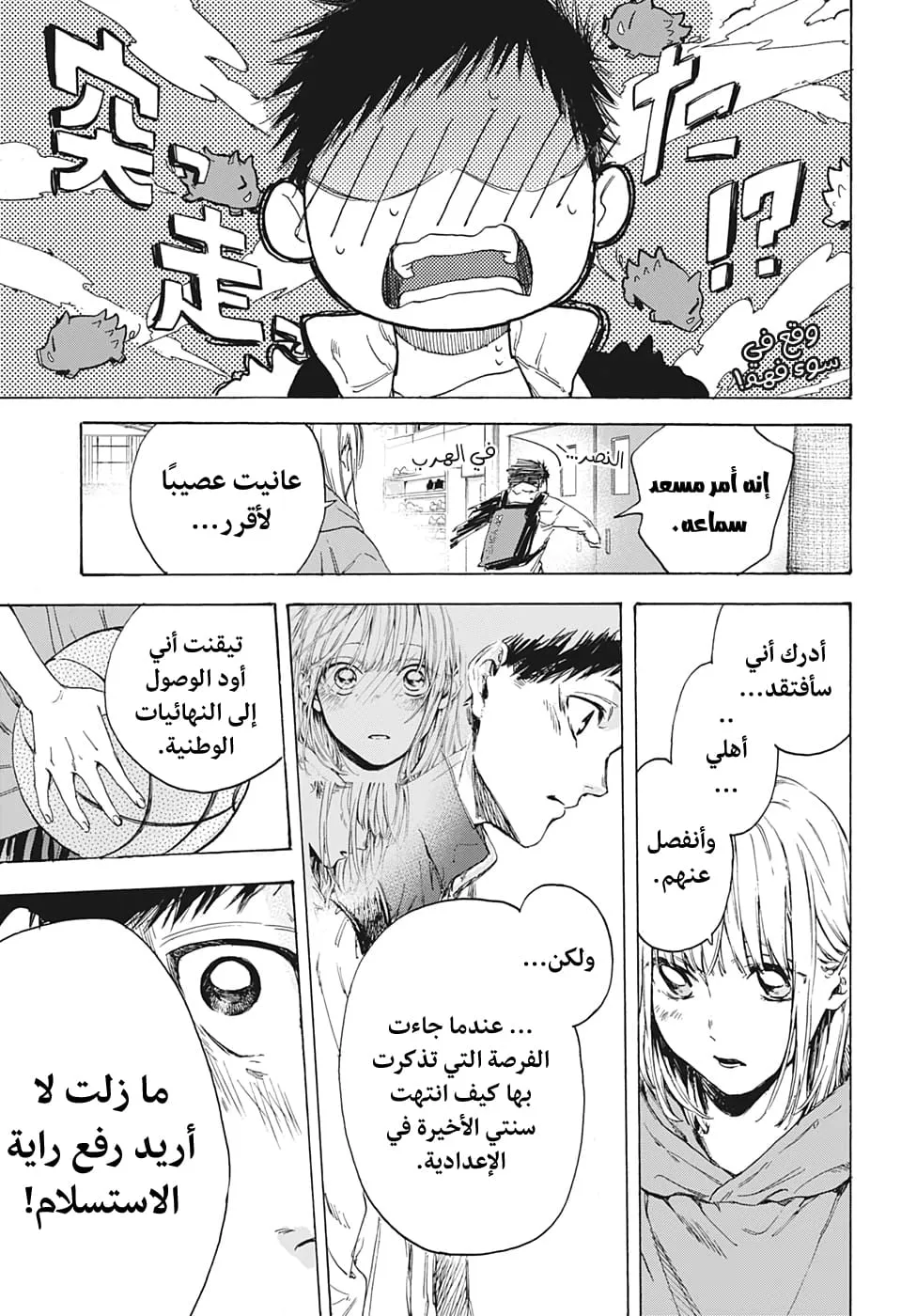 Read Blue Box AR Manga Online