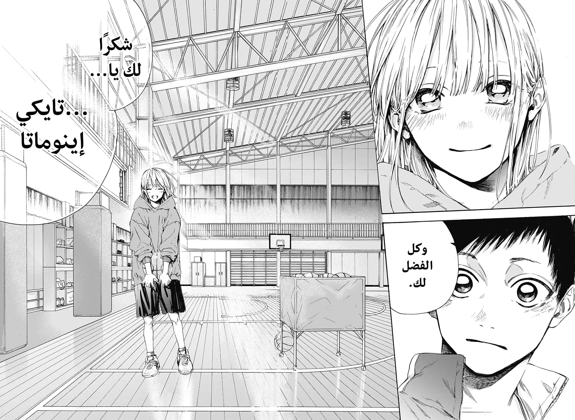 Read Blue Box AR Manga Online