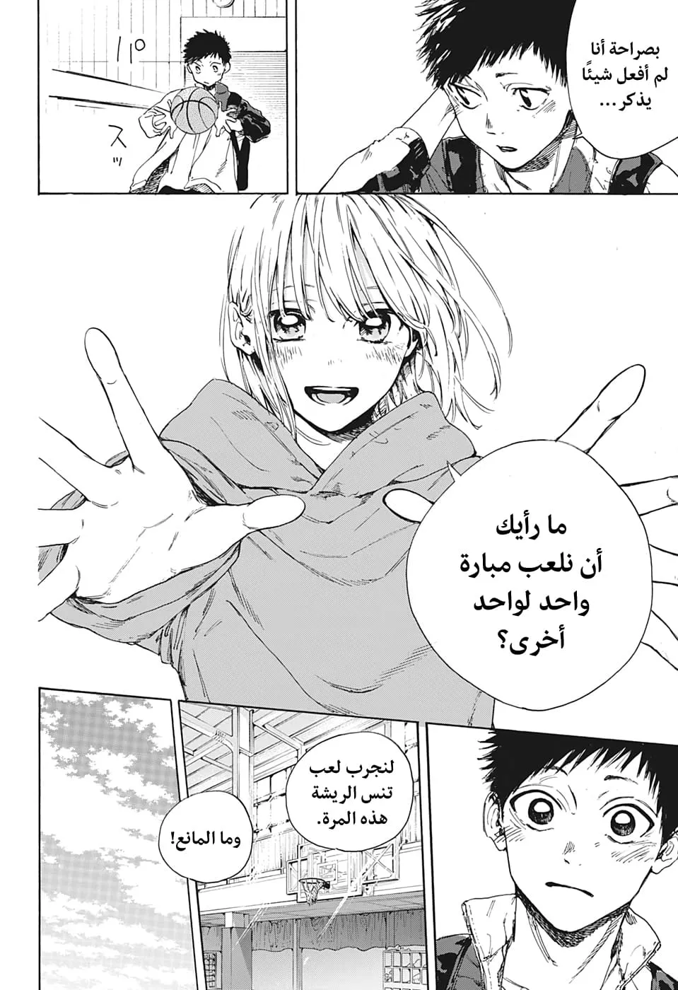 Read Blue Box AR Manga Online