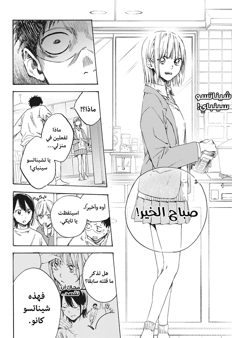 Read Blue Box AR Manga Online