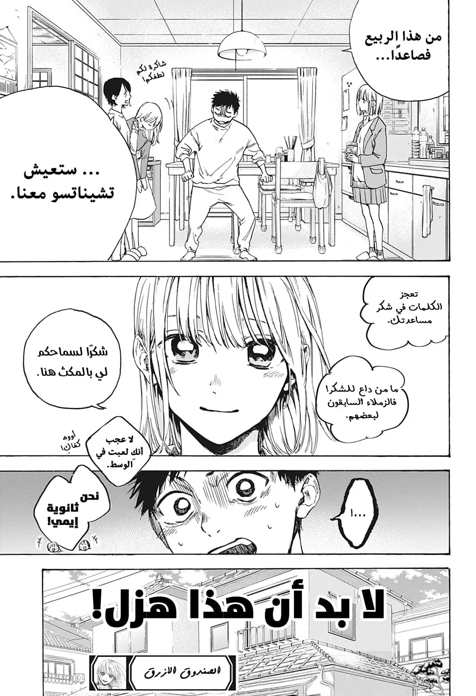 Read Blue Box AR Manga Online