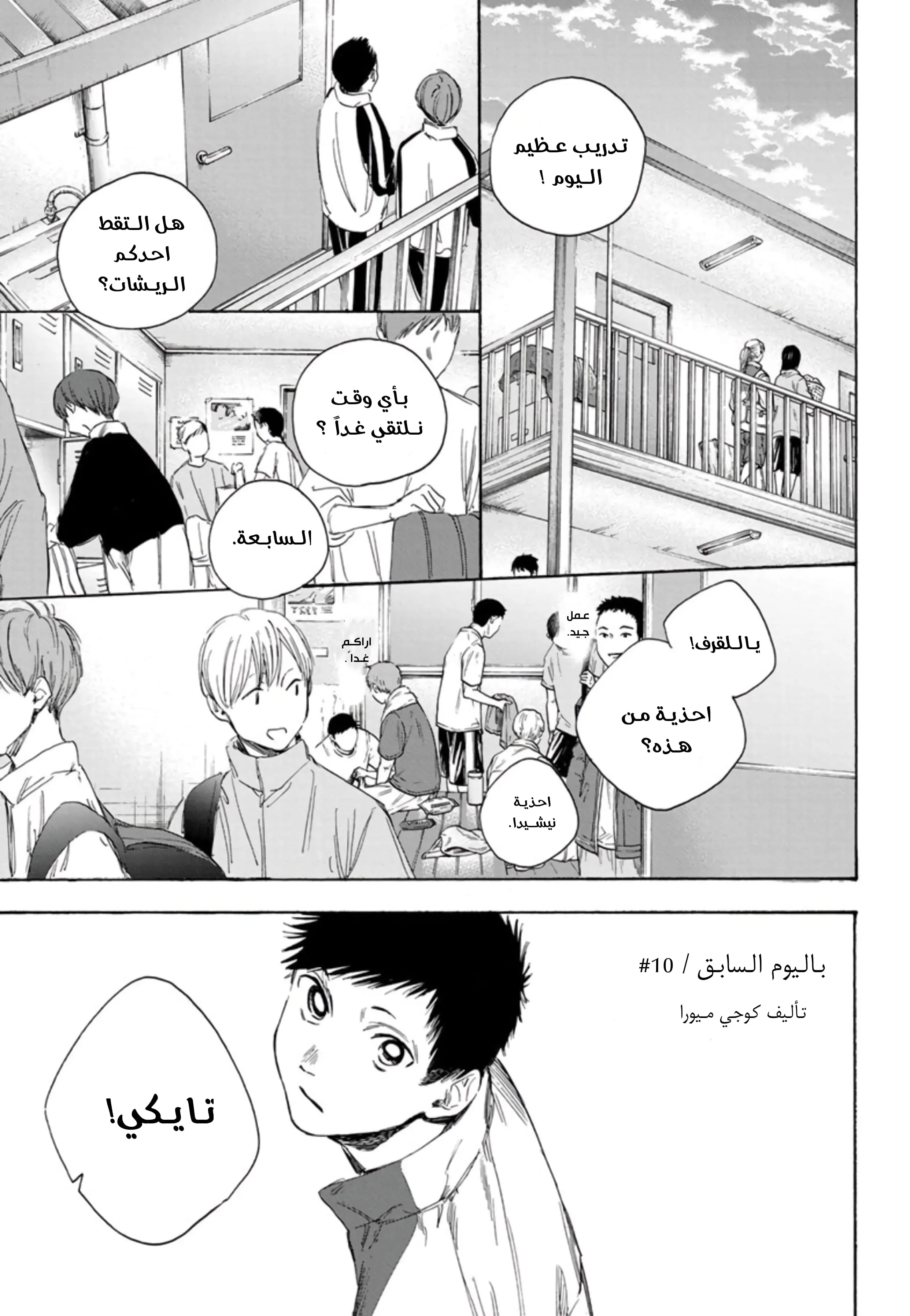 Read Blue Box AR Manga Online