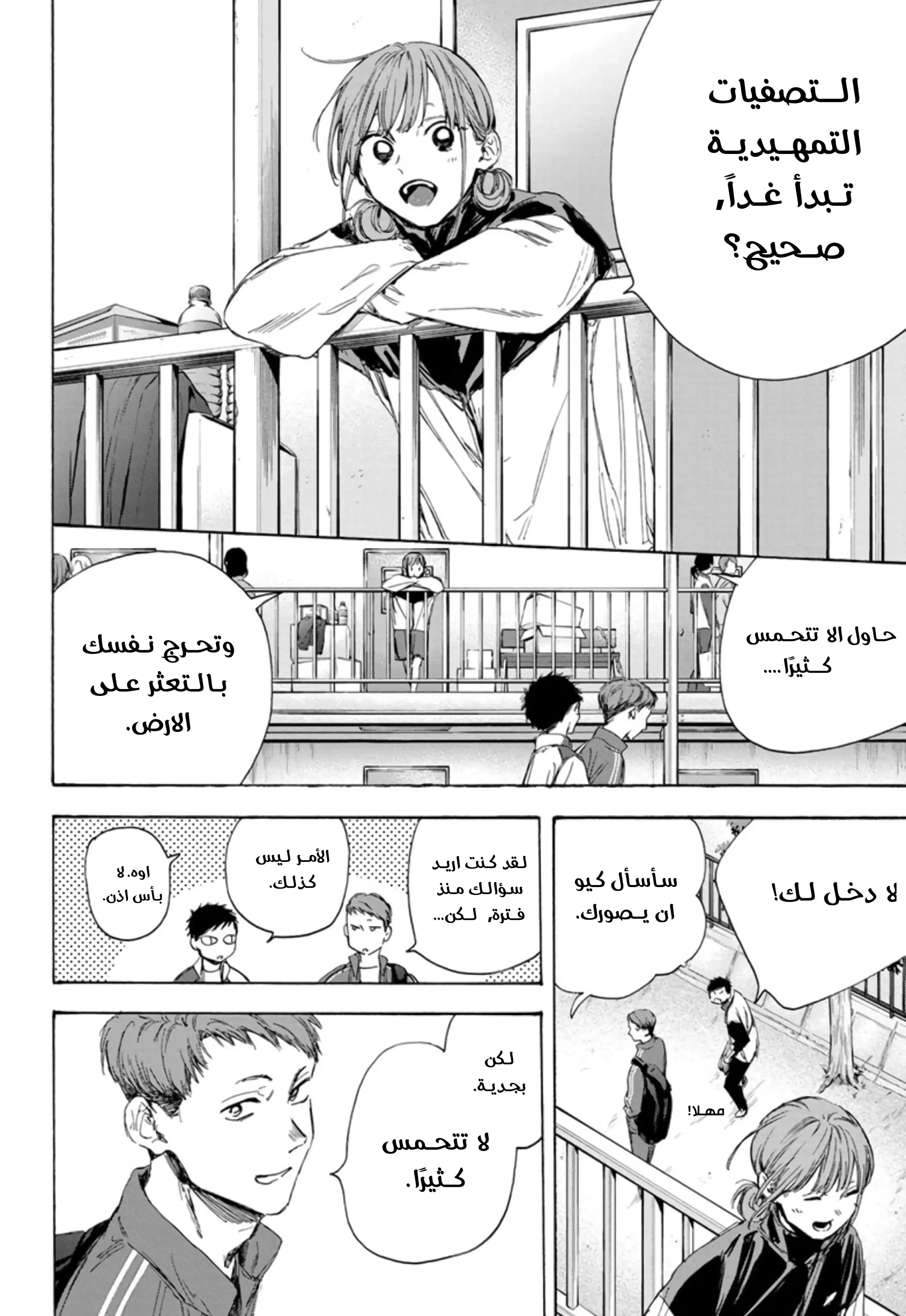 Read Blue Box AR Manga Online