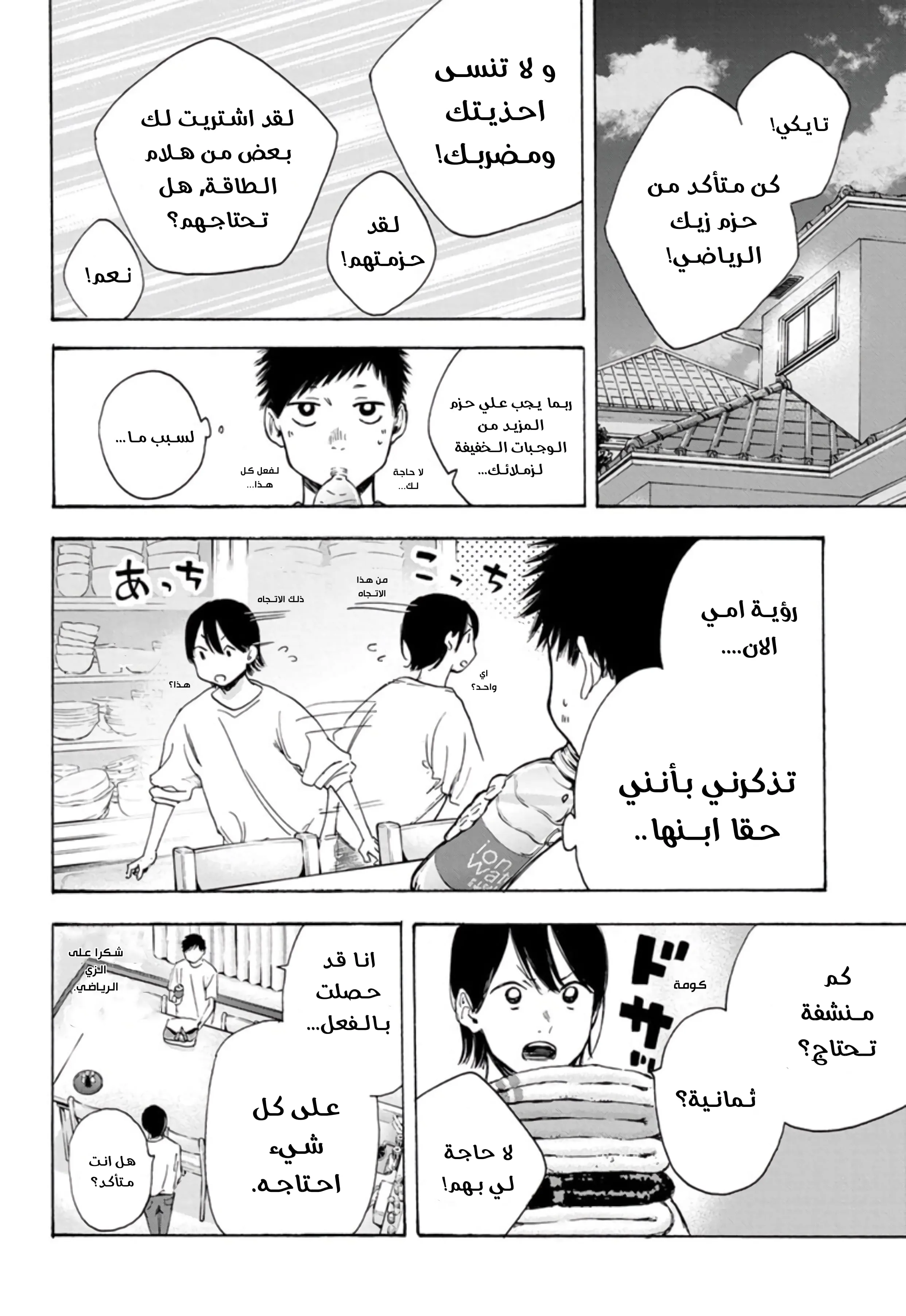 Read Blue Box AR Manga Online