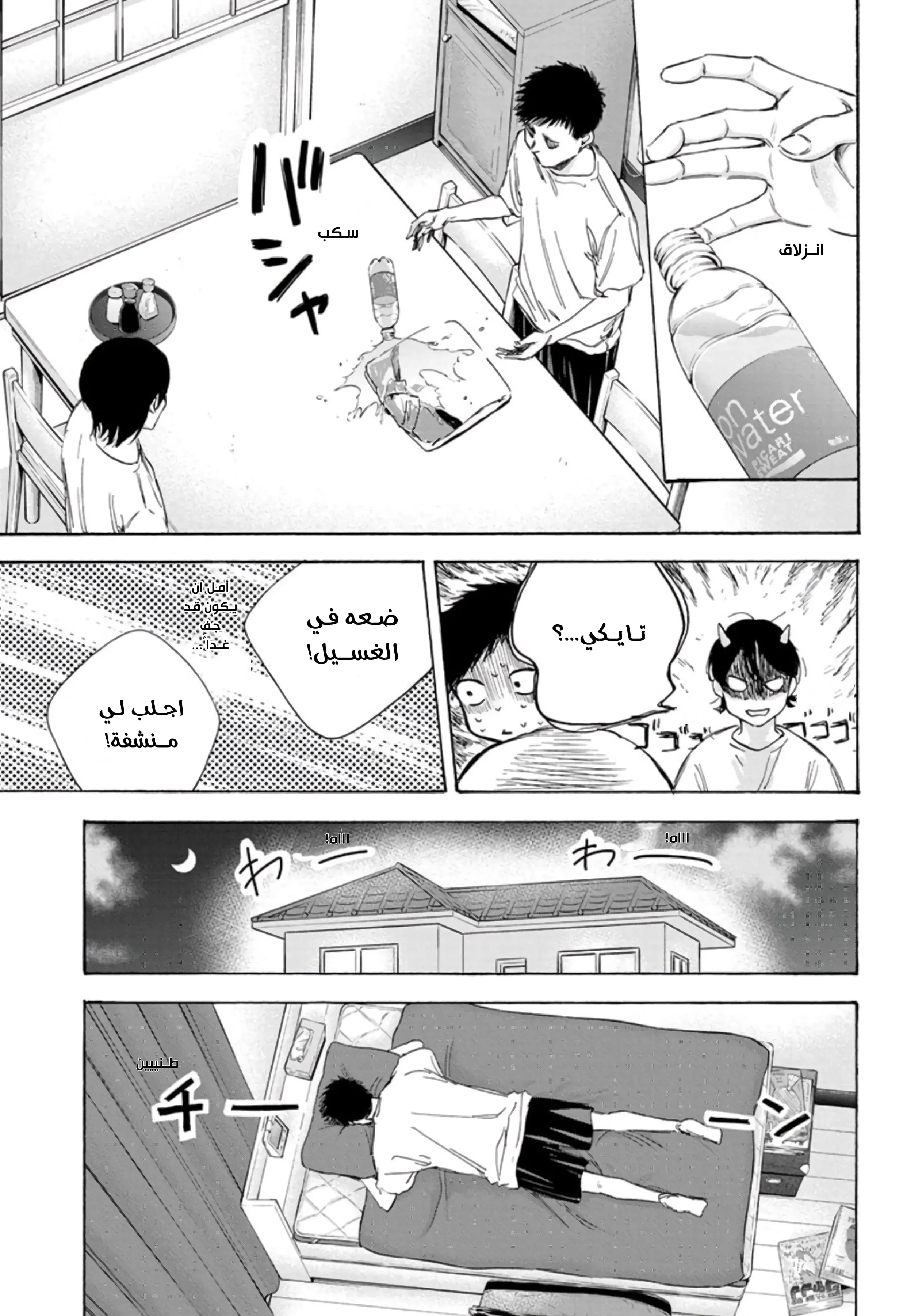 Read Blue Box AR Manga Online