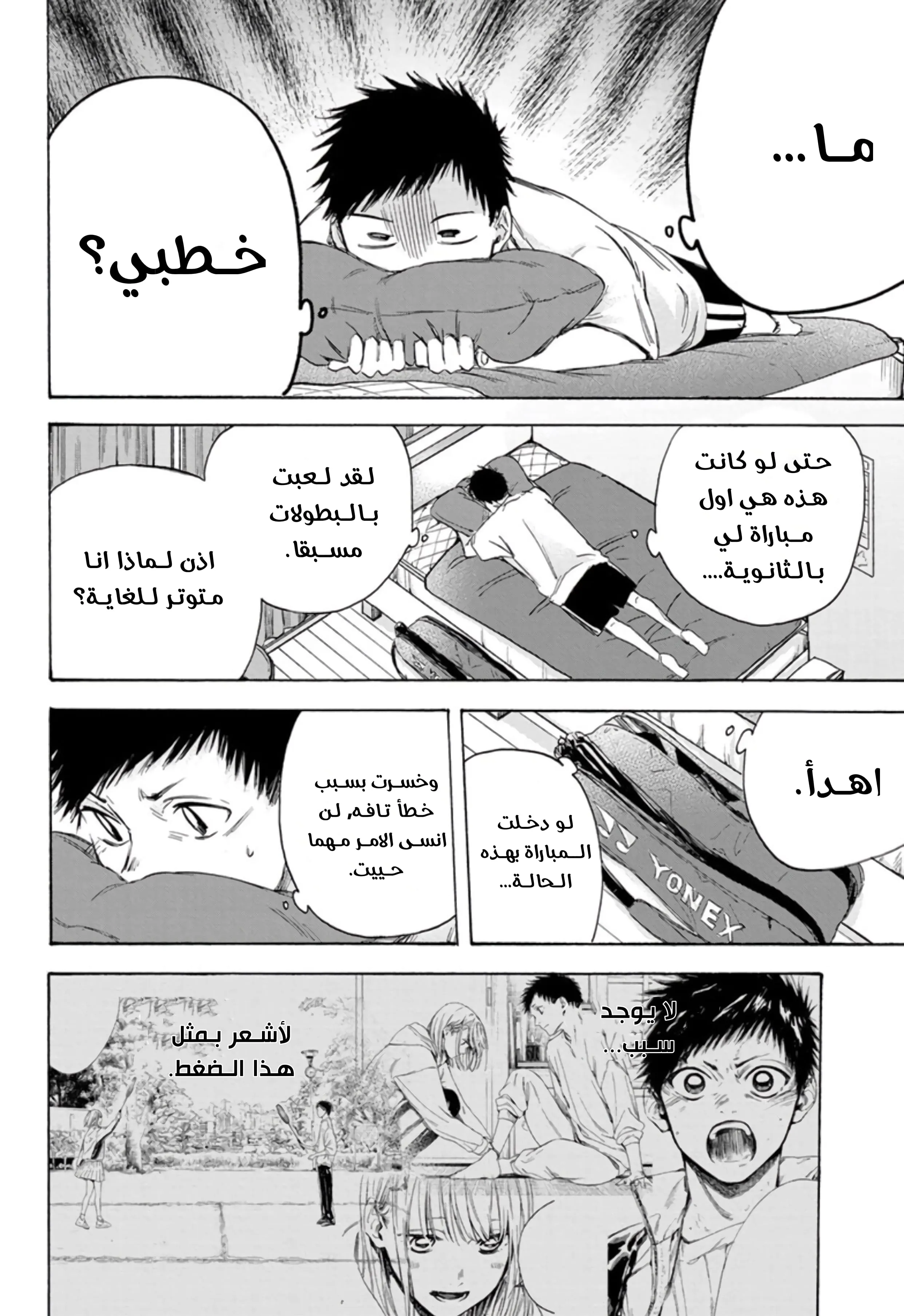 Read Blue Box AR Manga Online