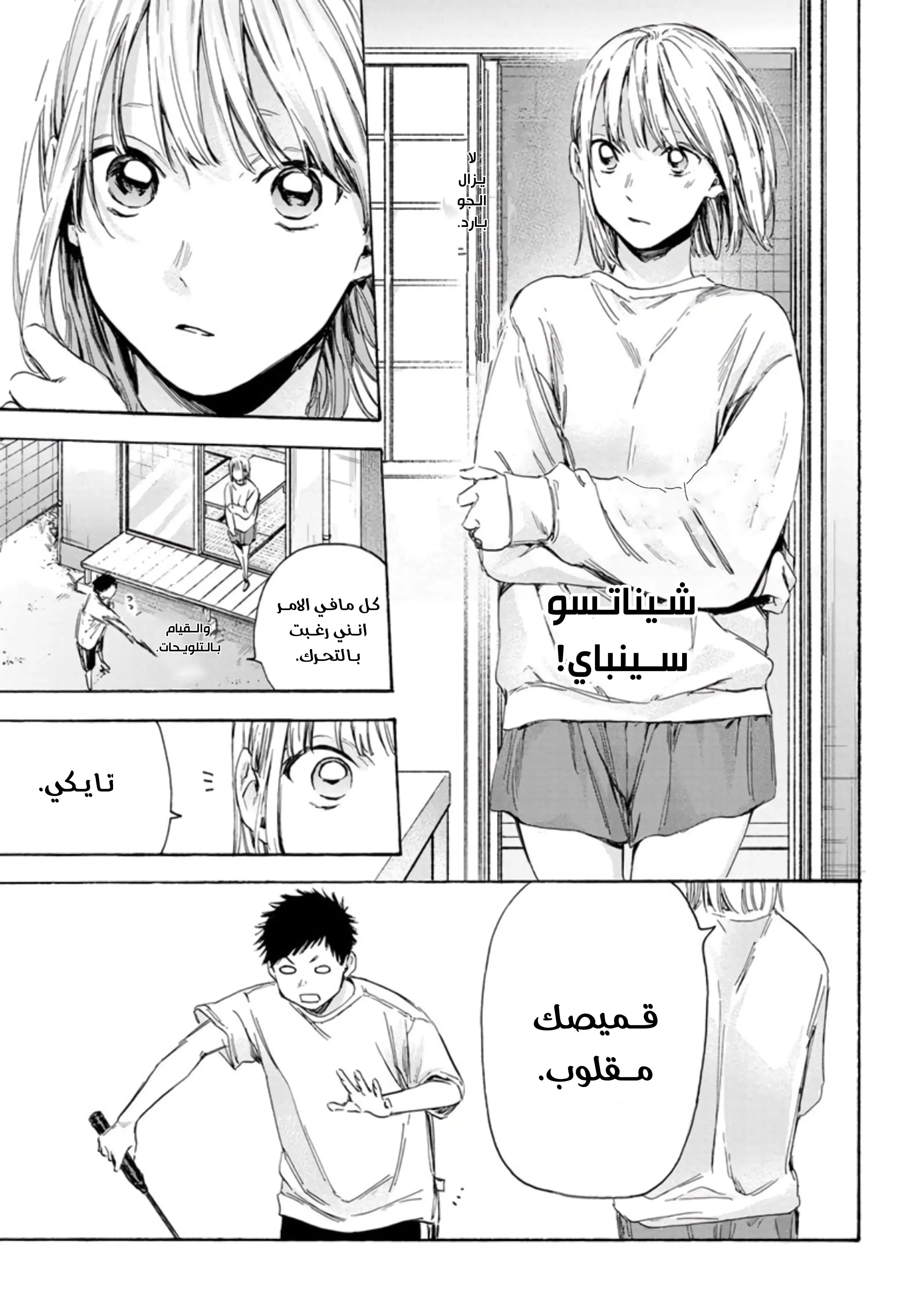Read Blue Box AR Manga Online