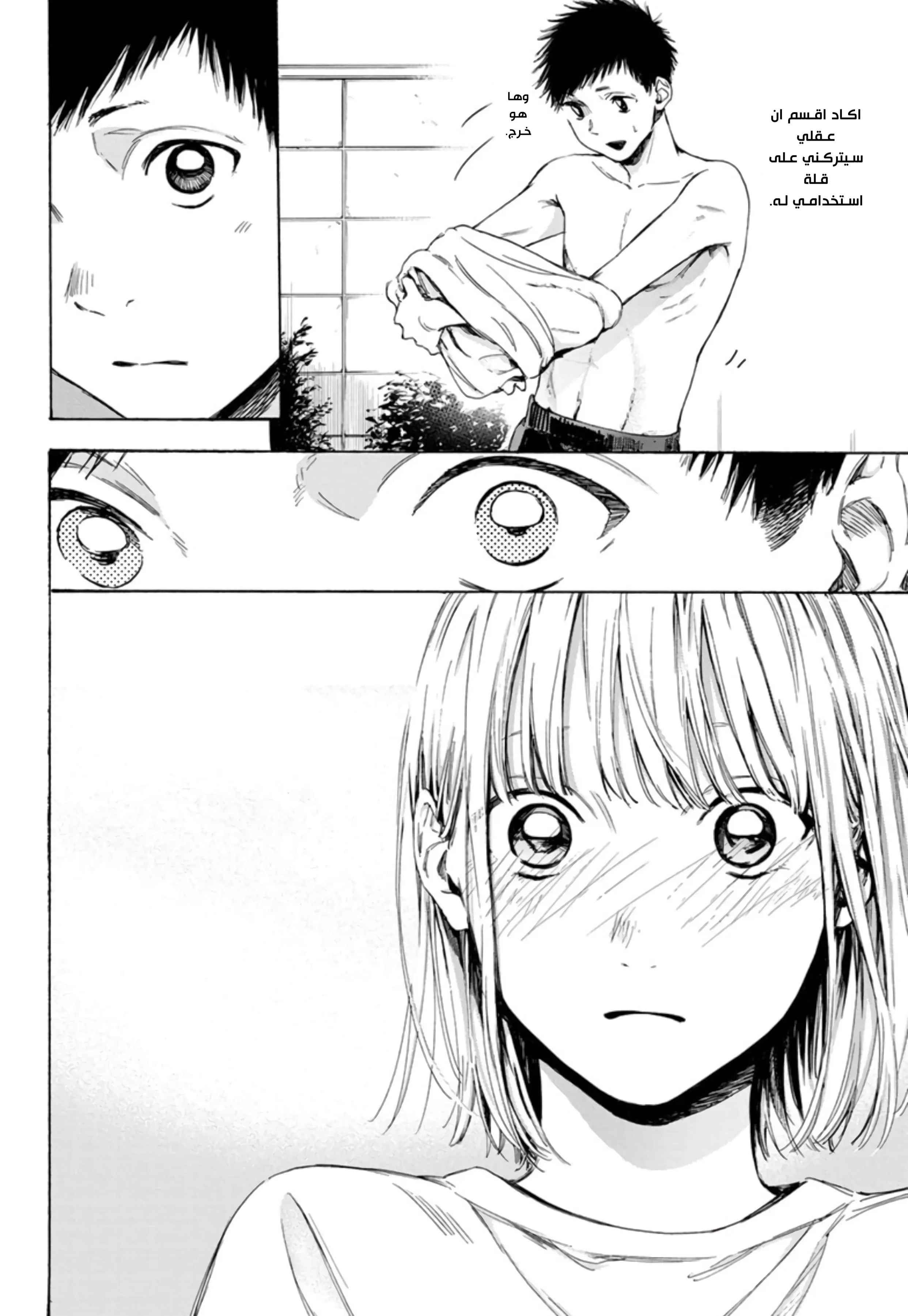 Read Blue Box AR Manga Online