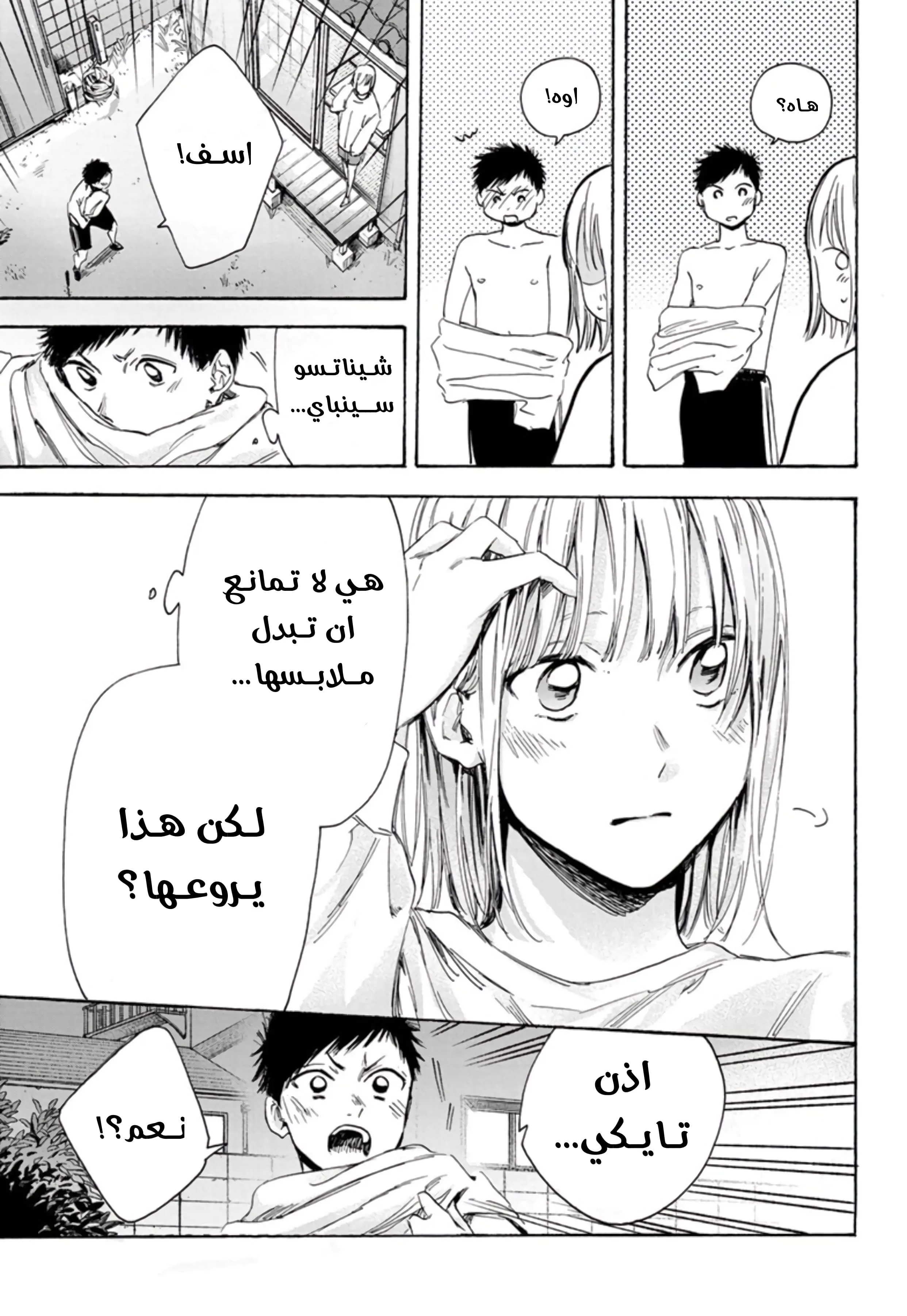 Read Blue Box AR Manga Online