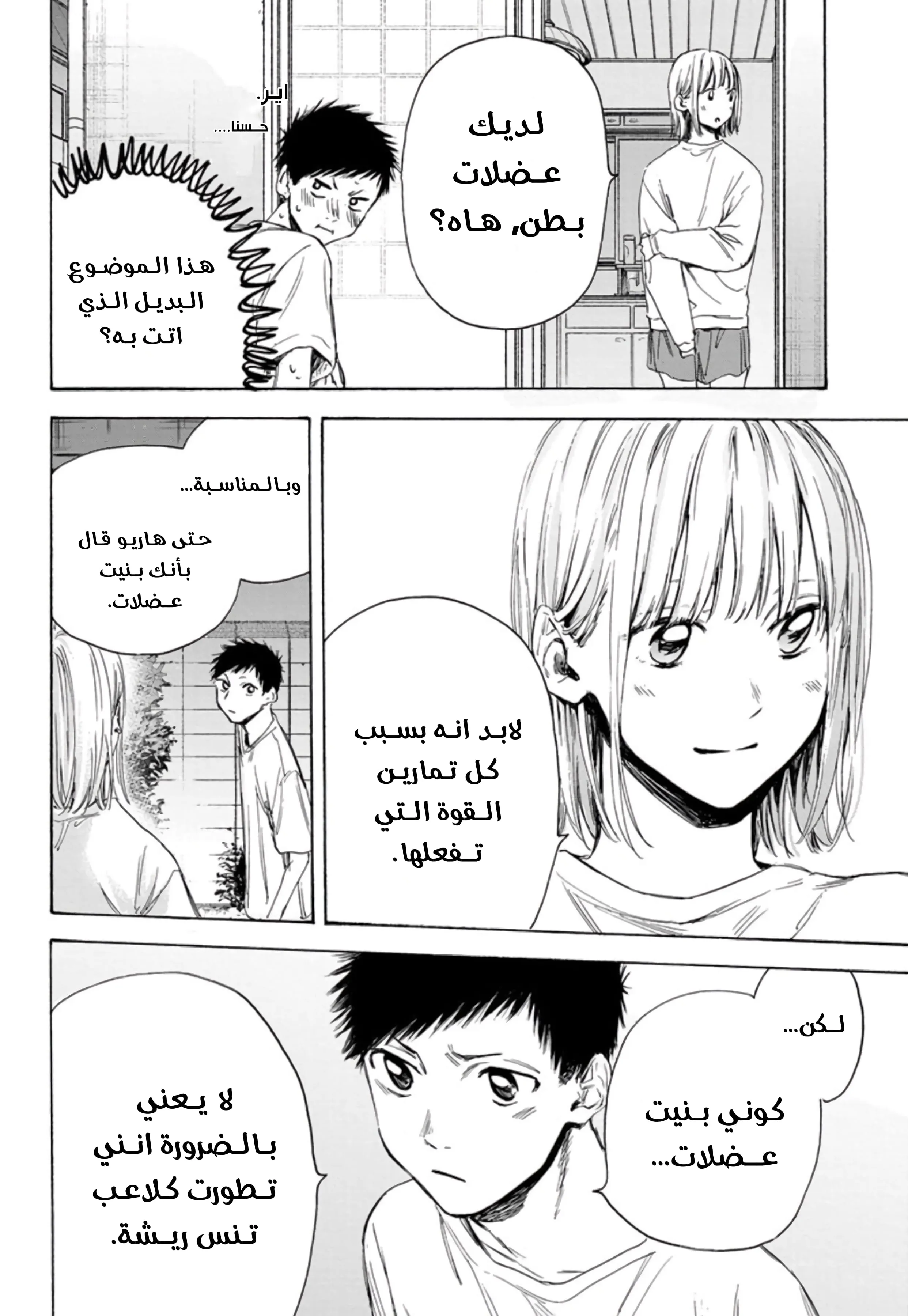 Read Blue Box AR Manga Online
