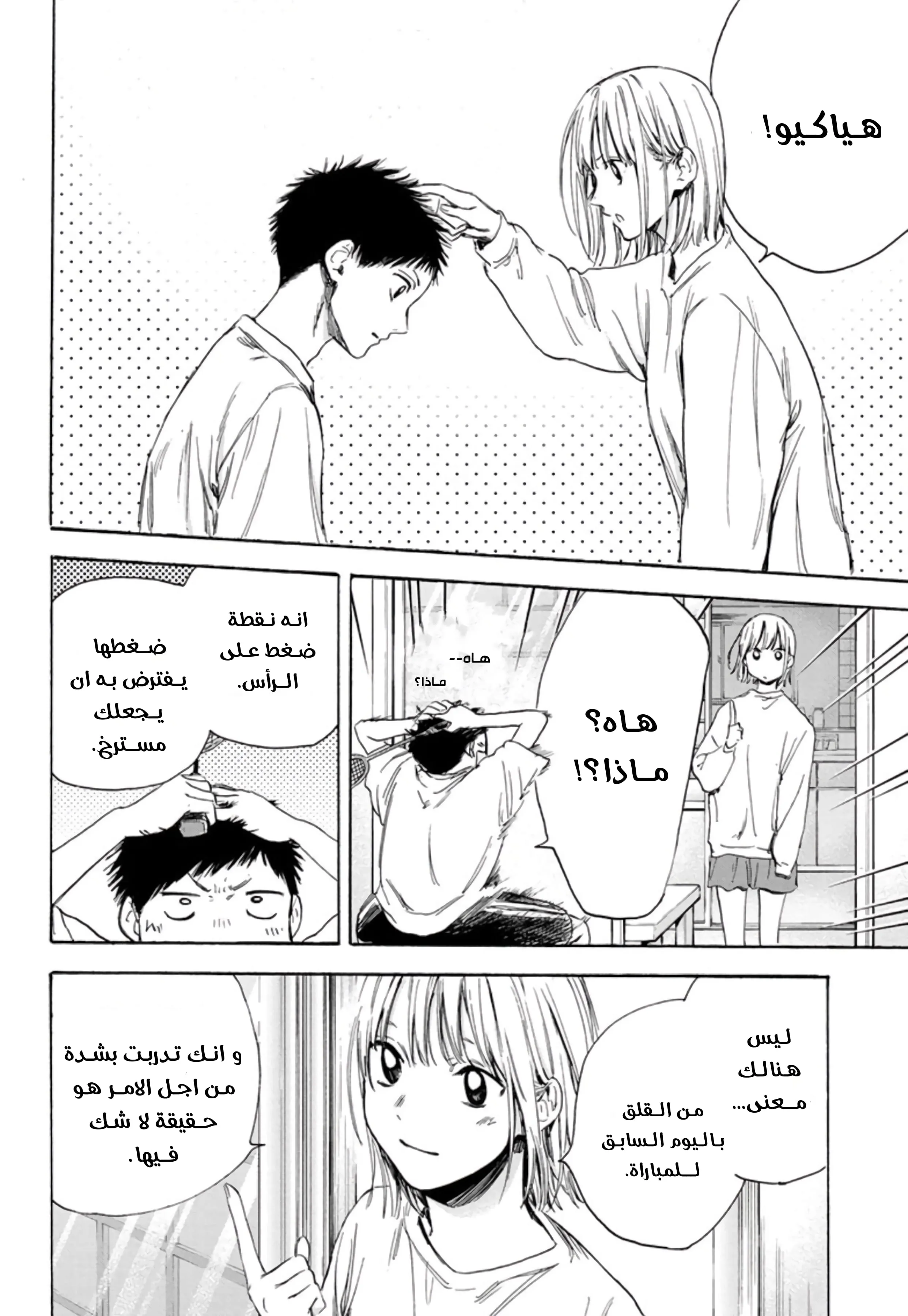 Read Blue Box AR Manga Online