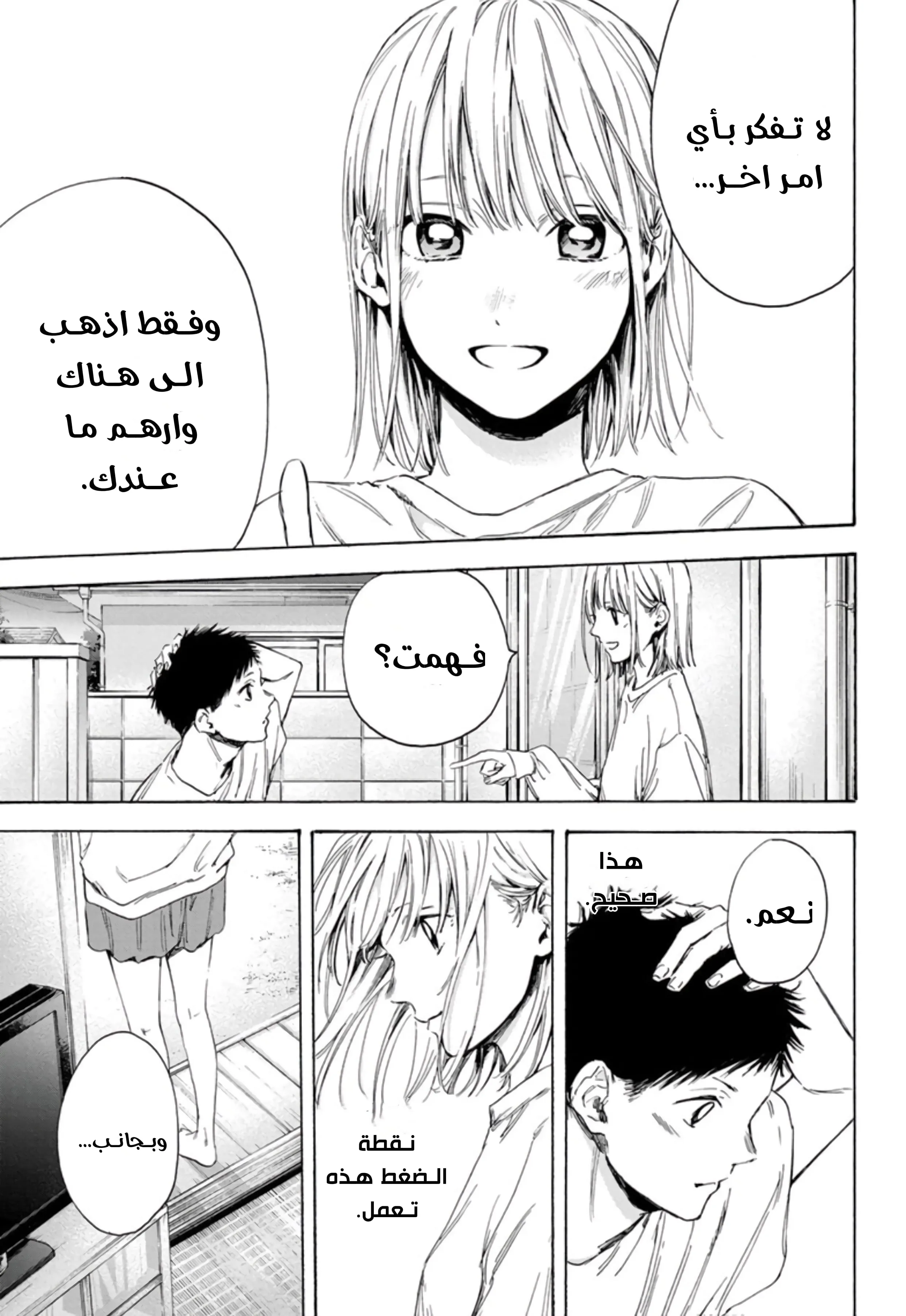 Read Blue Box AR Manga Online