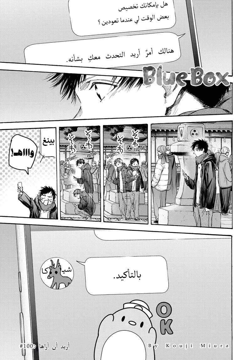 Read Blue Box AR Manga Online