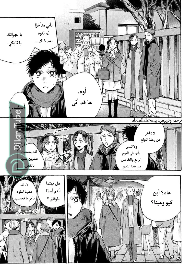 Read Blue Box AR Manga Online