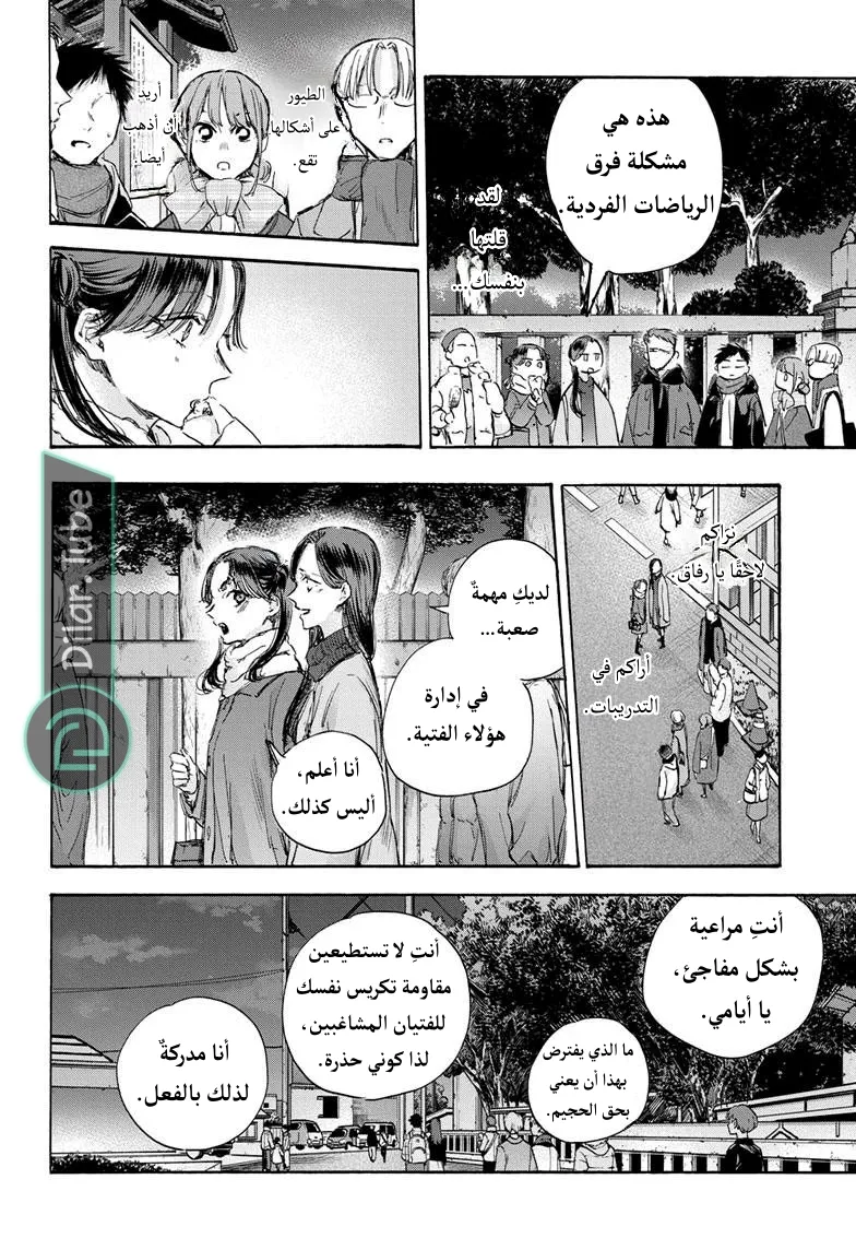 Read Blue Box AR Manga Online
