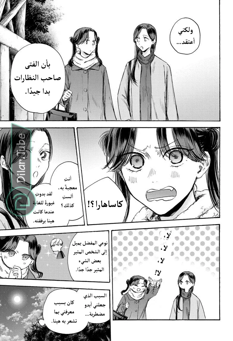 Read Blue Box AR Manga Online