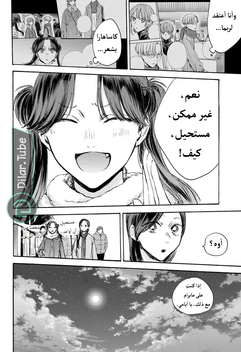 Read Blue Box AR Manga Online