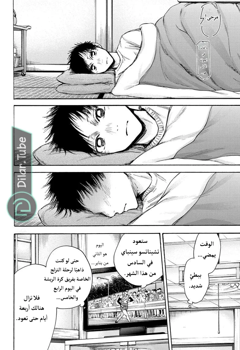 Read Blue Box AR Manga Online