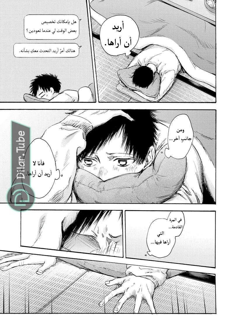 Read Blue Box AR Manga Online