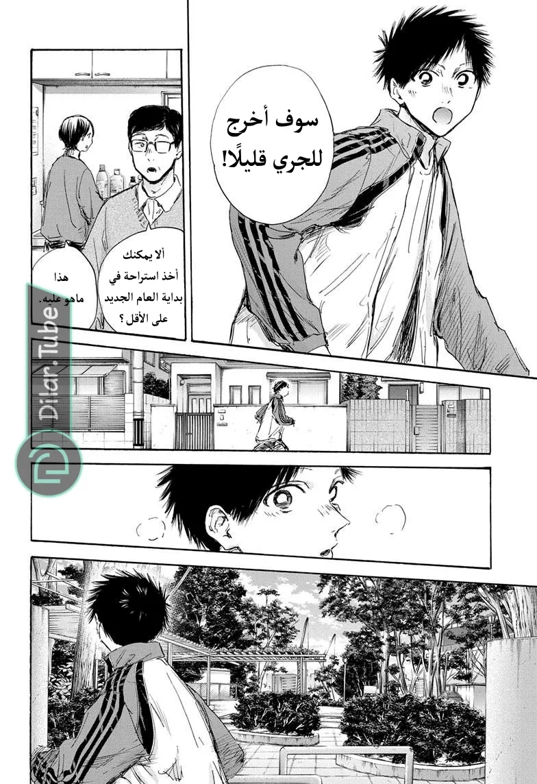 Read Blue Box AR Manga Online