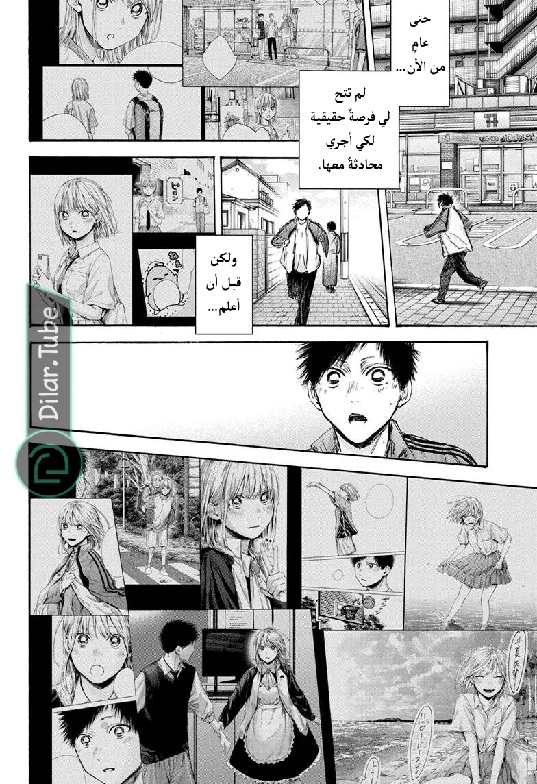 Read Blue Box AR Manga Online
