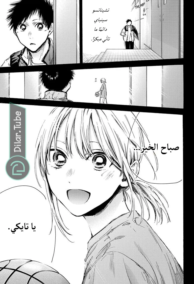 Read Blue Box AR Manga Online