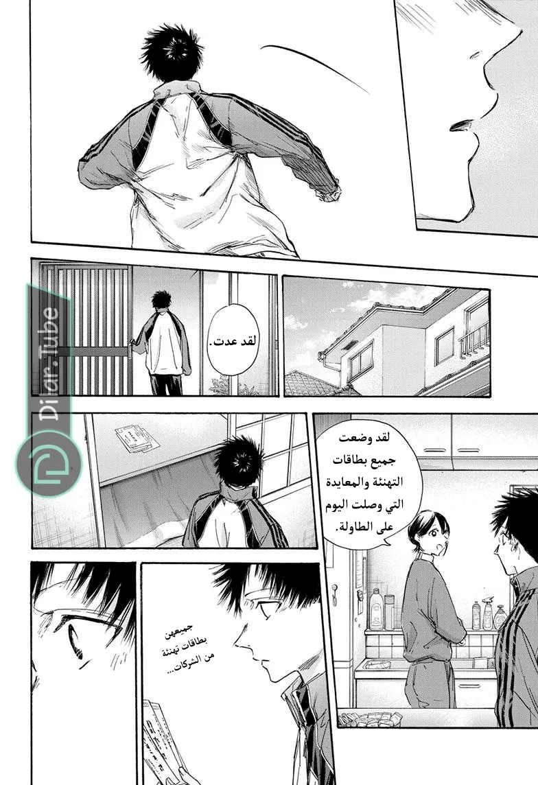 Read Blue Box AR Manga Online
