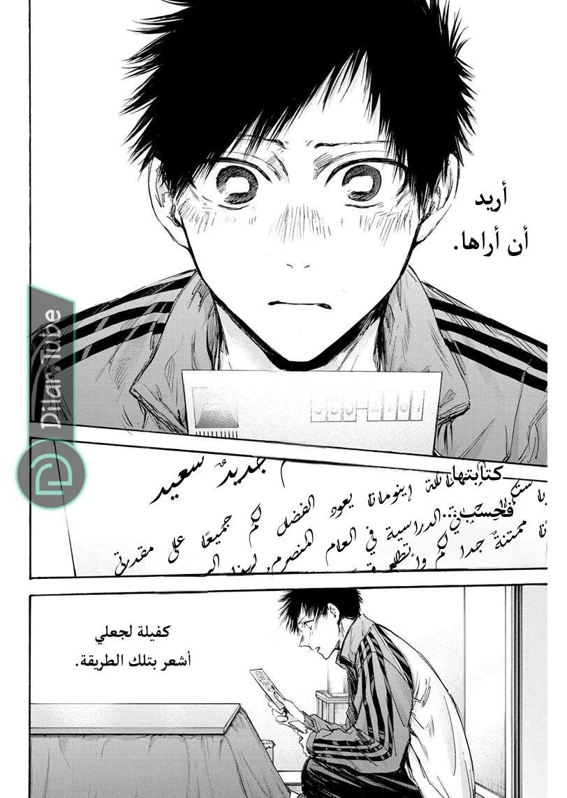 Read Blue Box AR Manga Online