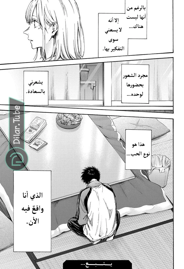 Read Blue Box AR Manga Online