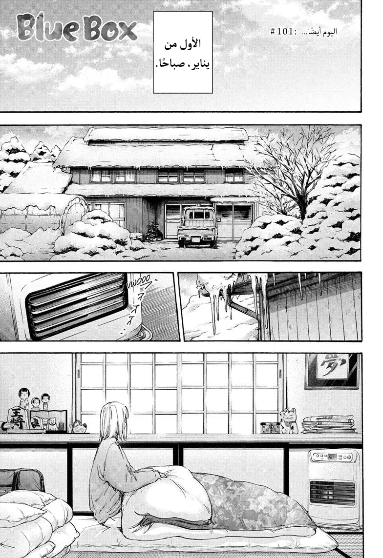 Read Blue Box AR Manga Online