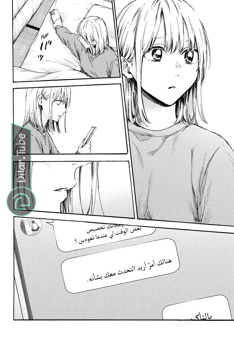 Read Blue Box AR Manga Online