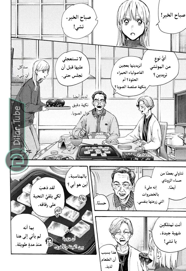 Read Blue Box AR Manga Online