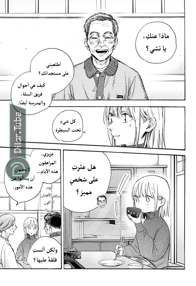 Read Blue Box AR Manga Online