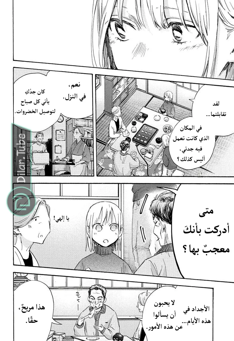 Read Blue Box AR Manga Online