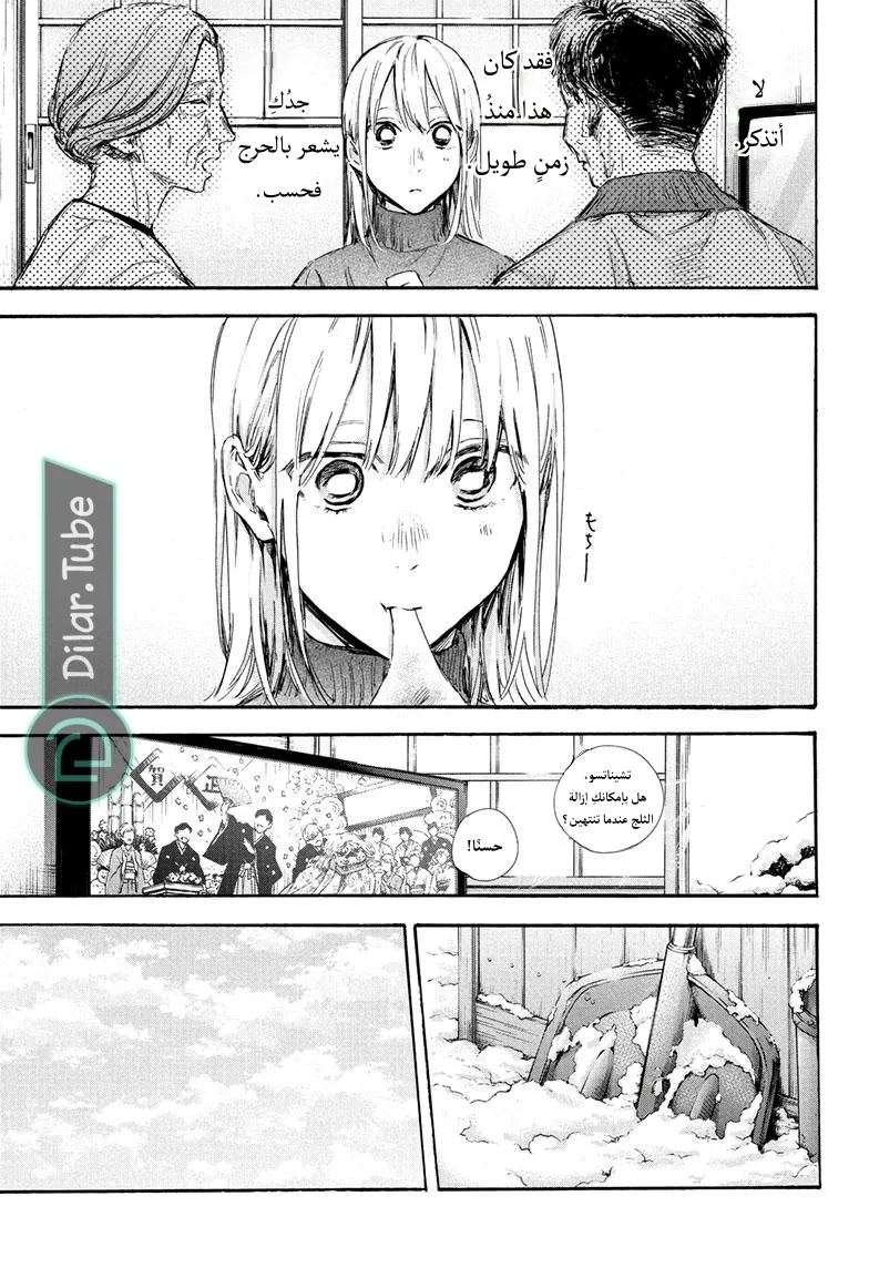 Read Blue Box AR Manga Online