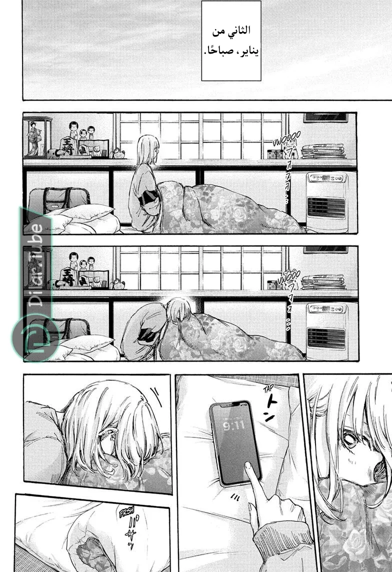 Read Blue Box AR Manga Online