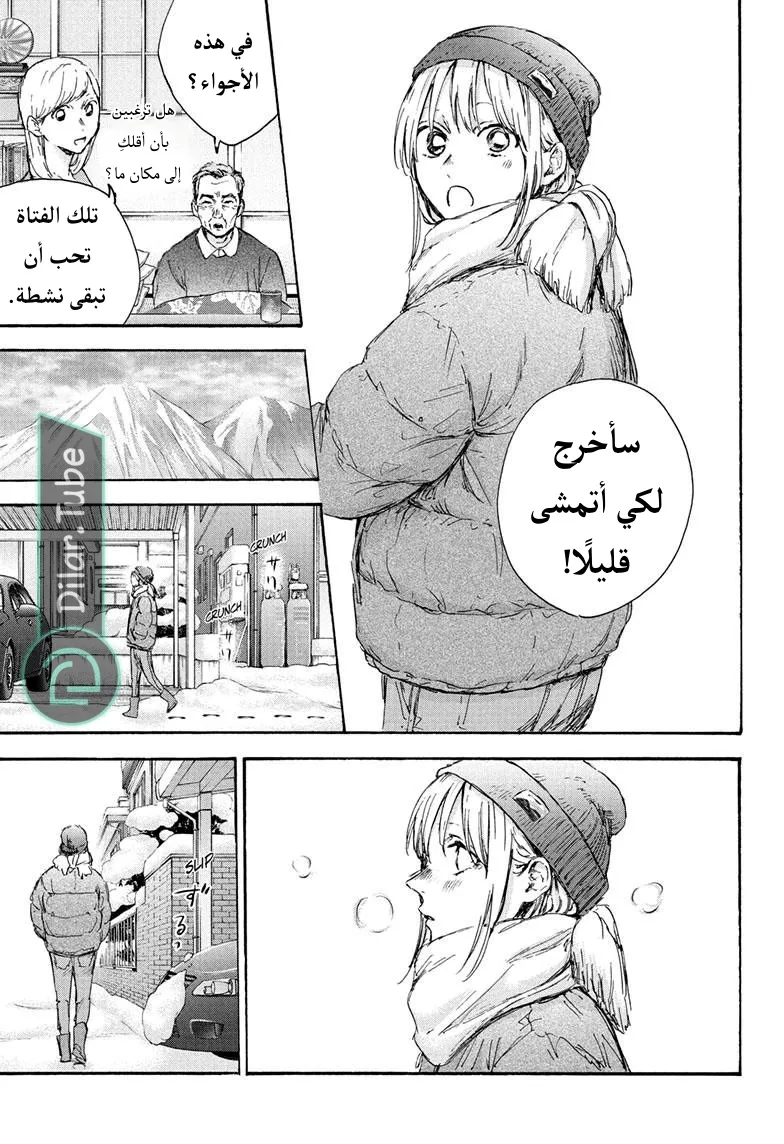 Read Blue Box AR Manga Online
