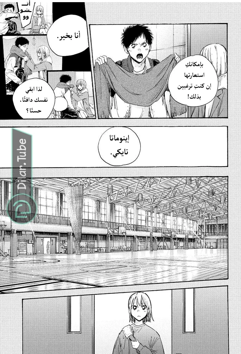 Read Blue Box AR Manga Online