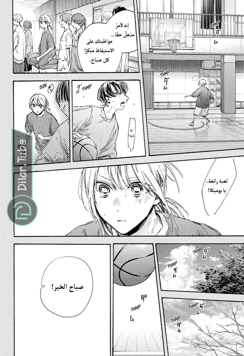 Read Blue Box AR Manga Online